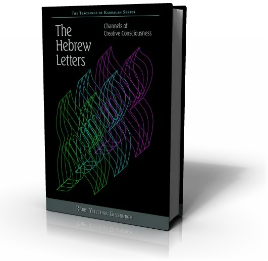 עטיפת הספר The Hebrew Letters