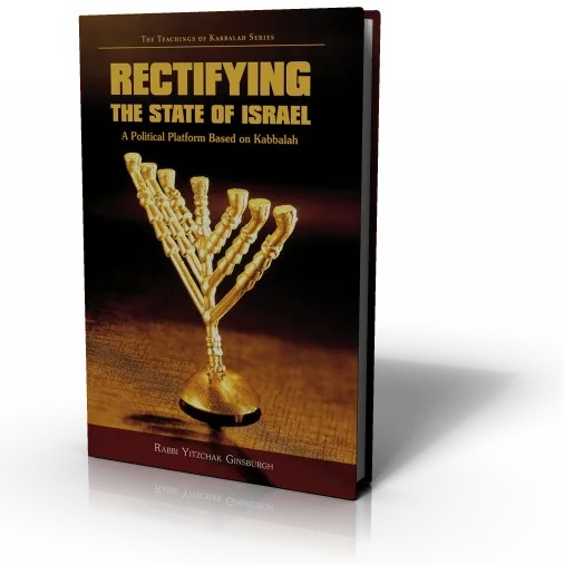 עטיפת הספר Rectifying the State of Israel