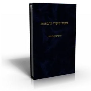 עטיפת הספר מבחר שיעורי התבוננות
