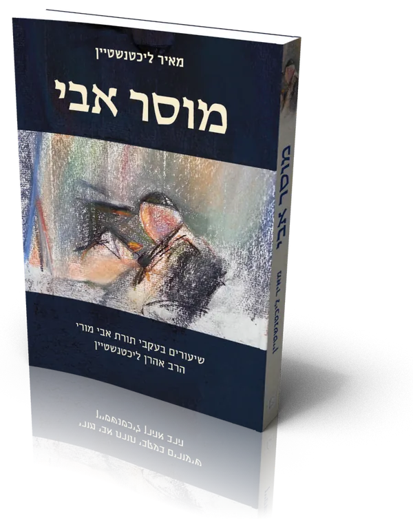 עטיפת הספר מוסר אבי