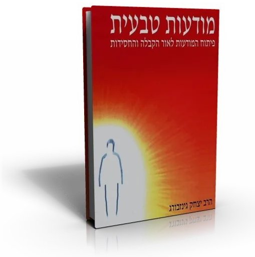 עטיפת הספר מודעות טבעית