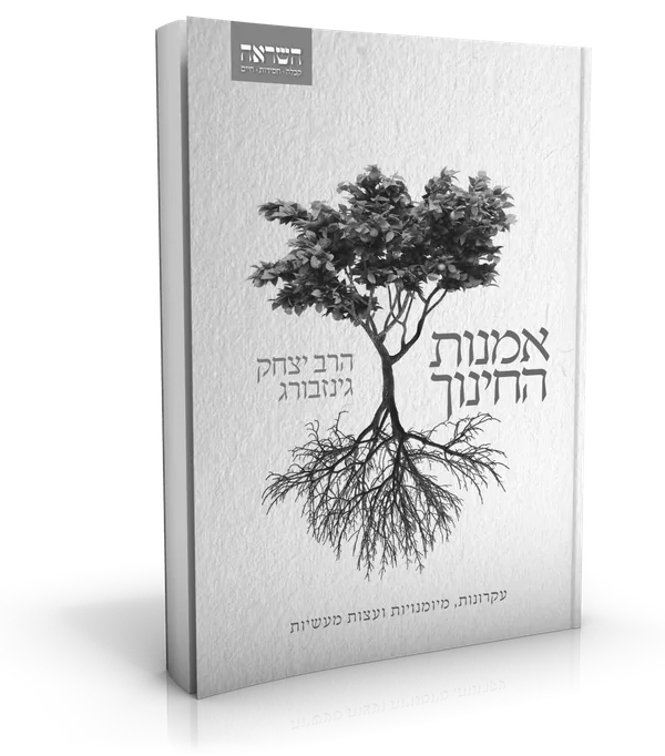 עטיפת הספר אמנות החינוך