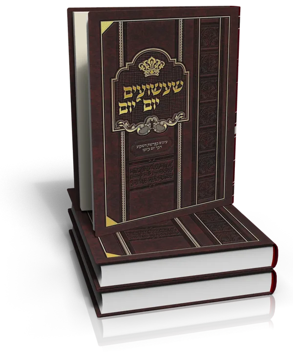עטיפת הספר שעשועים יום יום