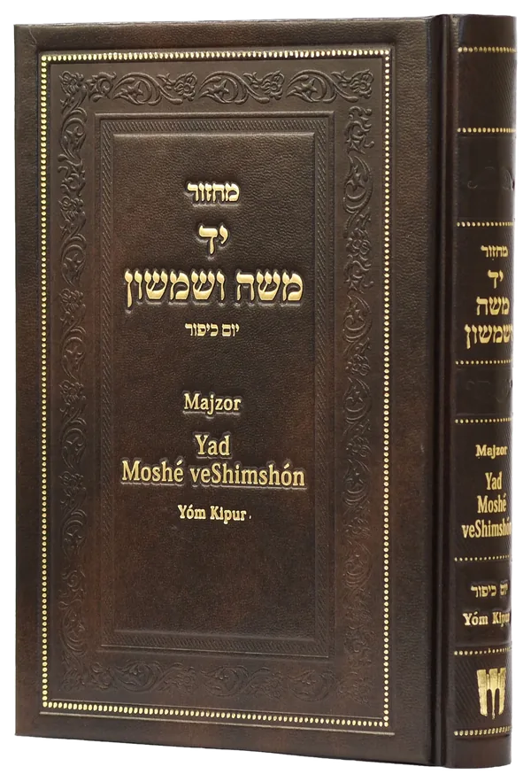 עטיפת הספר סידור ומחזור ליום הכיפורים בספרדית