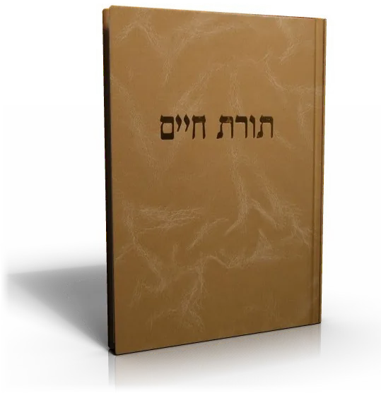 עטיפת הספר תורת הנפש
