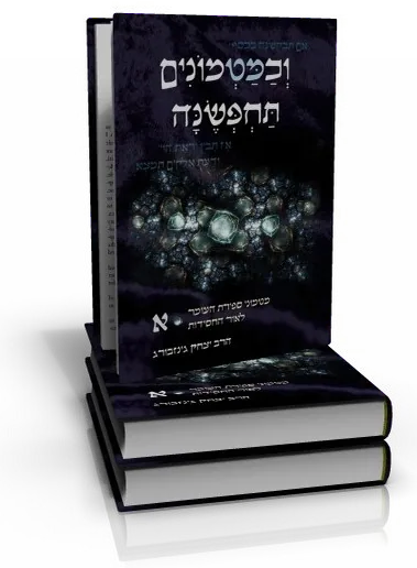 עטיפת הספר וכמטמונים תחפשנה